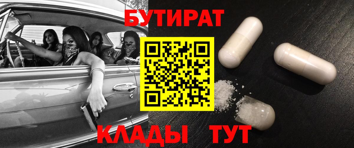 БУТИРАТ оксибутират Озёры